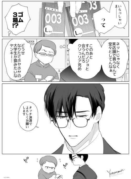 ドラッグストアにて 
