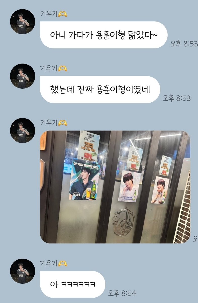 아ㅋㅋㅋㅋ기욱이가 가다가 용훈이형 닮았다~ 했는데 진짜 용훈이임ㅋㅋㅋㅋㅋ근데 저 포스터 진짜 퀄이 좋음 맥주광고 찐으로 가보자고~
