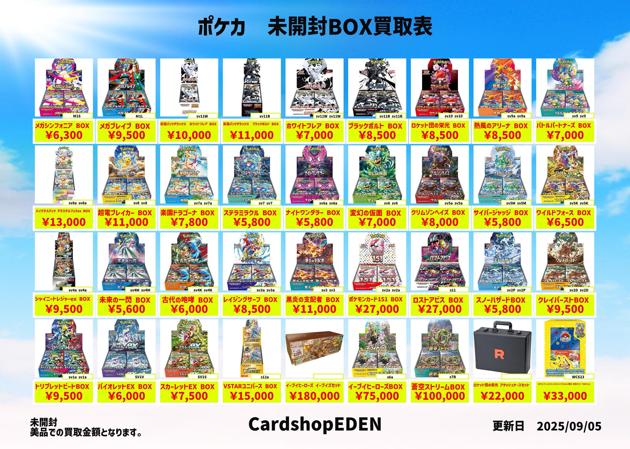 カードショップEDEN 千葉中央店 on X: 