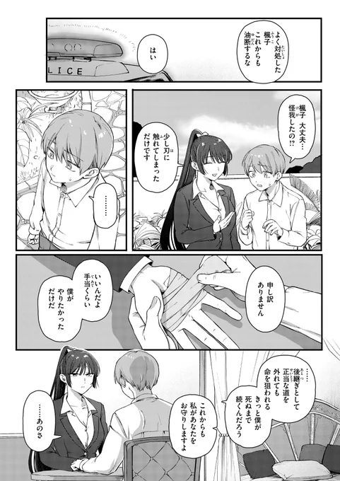 【試し読み】楓子と坊ちゃん🔞(2/3) 