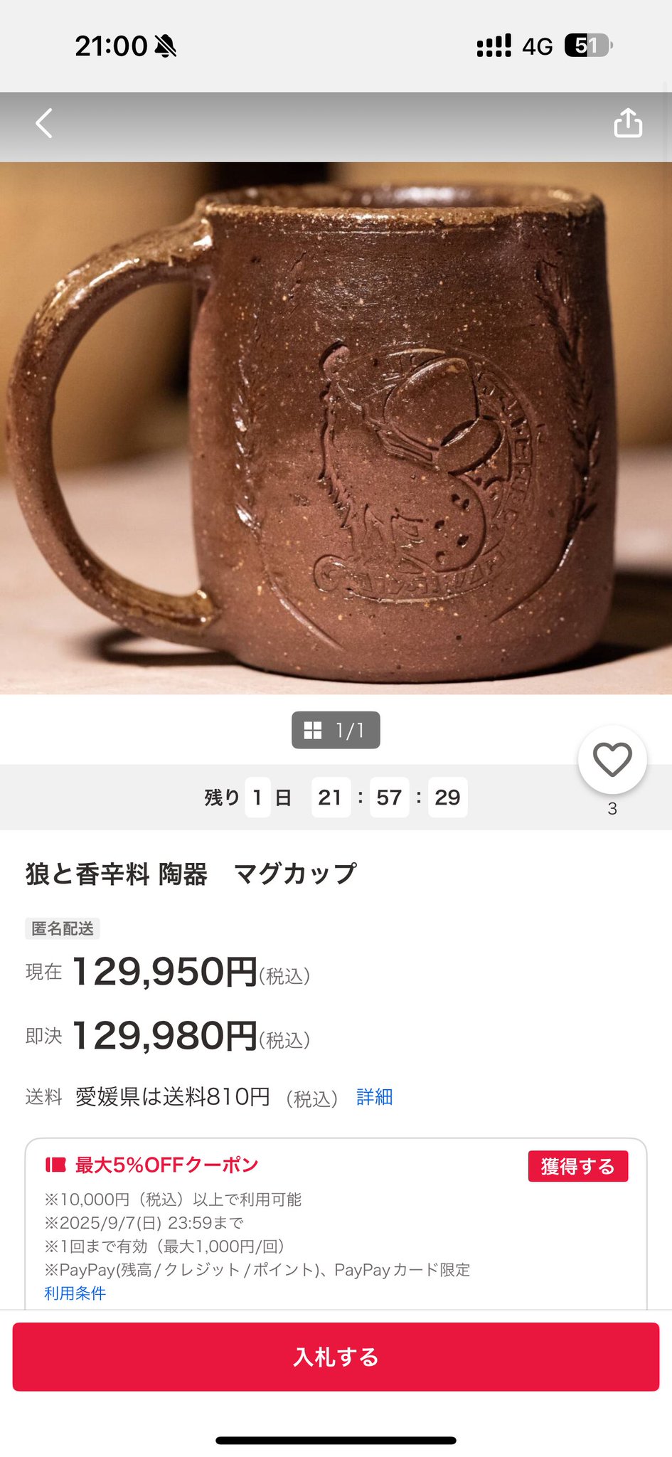 処分SALE@即購入やめてください。 商品の在庫切れが発生した際に表示されるエラーメッセージを教え