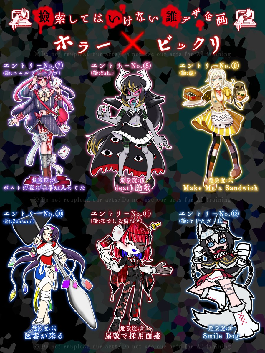 私、ヤド主催！夏休み記念(後編) 第捌回 #検索してはいけない誰デザ