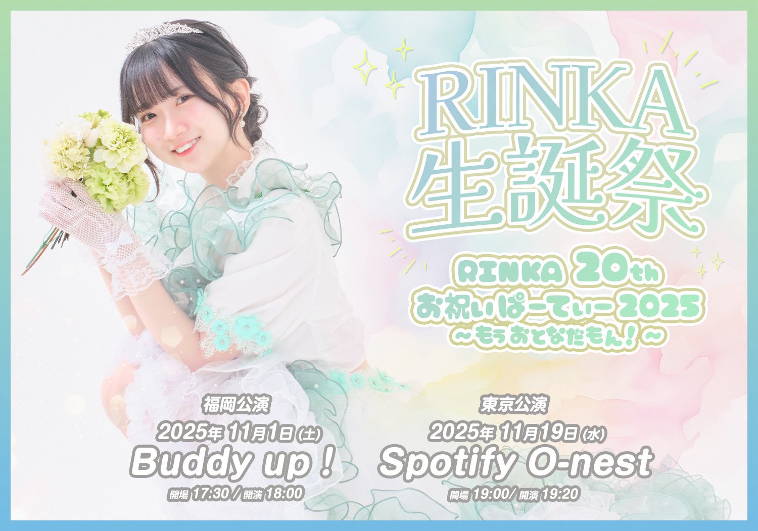 【♡ く ま . °様】11/1 11/2 東京 バルーン 生誕祭 イベント バルーンギフト バルーン バースデー プレゼント アイドル 名