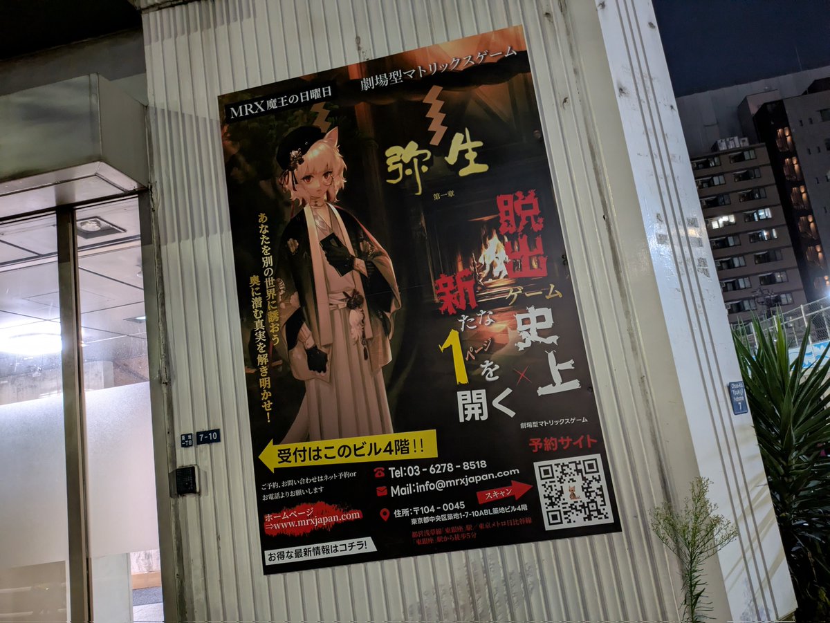 ずっと気になってたMRX 魔王の日曜日の「弥生 第一章」をプレイ。 ビル
