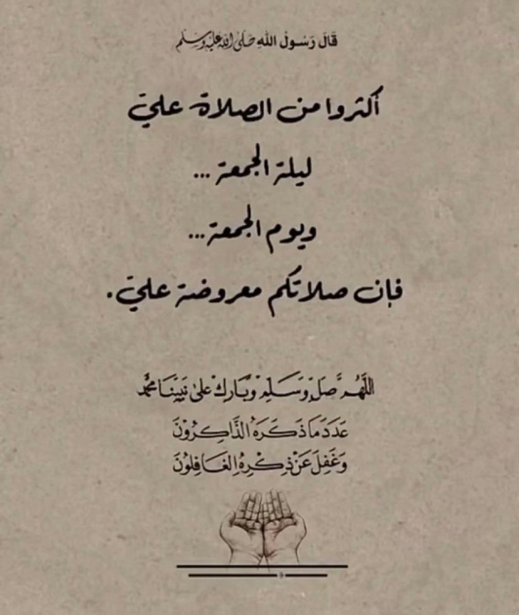 اللَّهُمَّ صَلِّ وَسَلِمْ عَلَىْ نبينا مُحَمَّدْ ﷺ