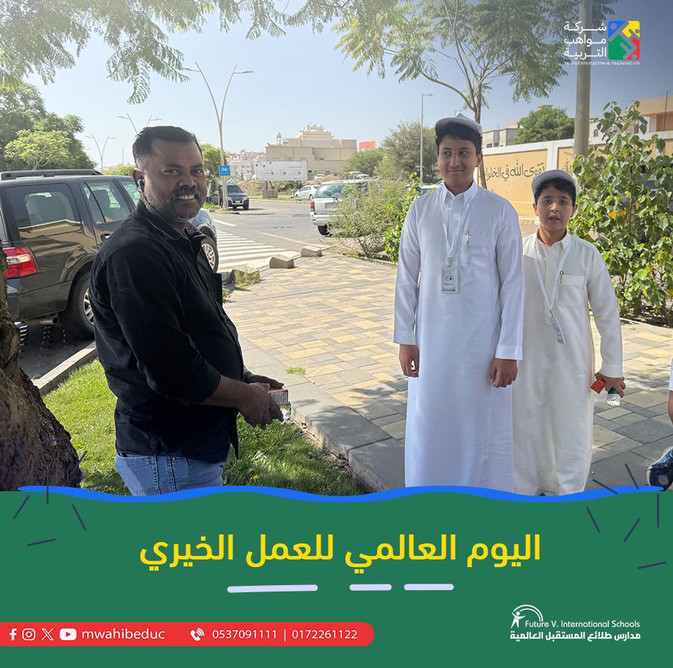 fvis_khamis's tweet photo. the official theme focuses on spreading global generosity and strengthening community support
#اليوم_العالمي_للعمل_الخيري https://t.co/IVukIZGU6V