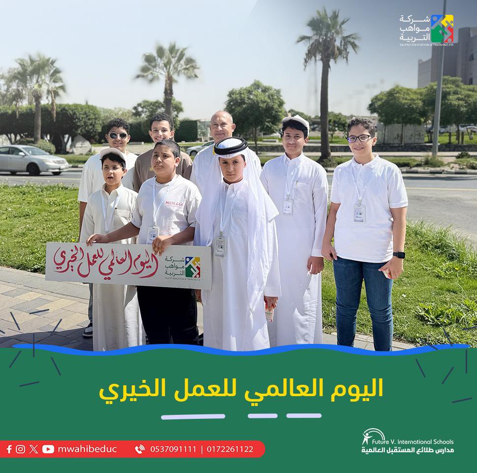fvis_khamis's tweet photo. the official theme focuses on spreading global generosity and strengthening community support
#اليوم_العالمي_للعمل_الخيري https://t.co/IVukIZGU6V