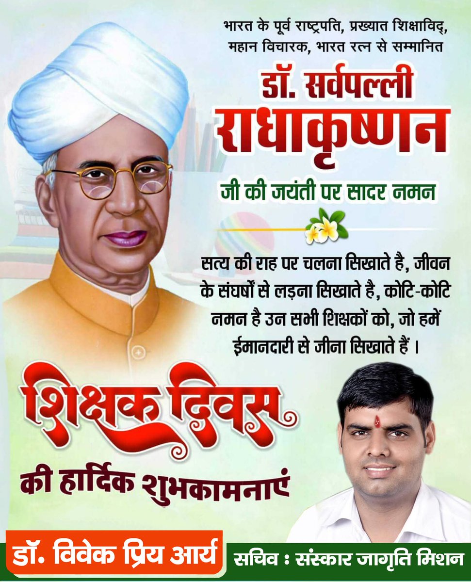 VivekPriyaArya's tweet image. महान शिक्षाविद, आदर्श शिक्षक, पूर्व राष्ट्रपति, &apos;भारत रत्न&apos; डॉ. सर्वपल्ली राधाकृष्णन की जयंती पर उन्हें विनम्र श्रद्धांजलि!

राष्ट्र निर्माण में समर्पित सभी शिक्षकों को &apos;शिक्षक दिवस&apos; की हार्दिक बधाई और अनंत शुभकामनाएं!

#TeachersDay #teachersday2025 #sarvapalliradhakrishnan