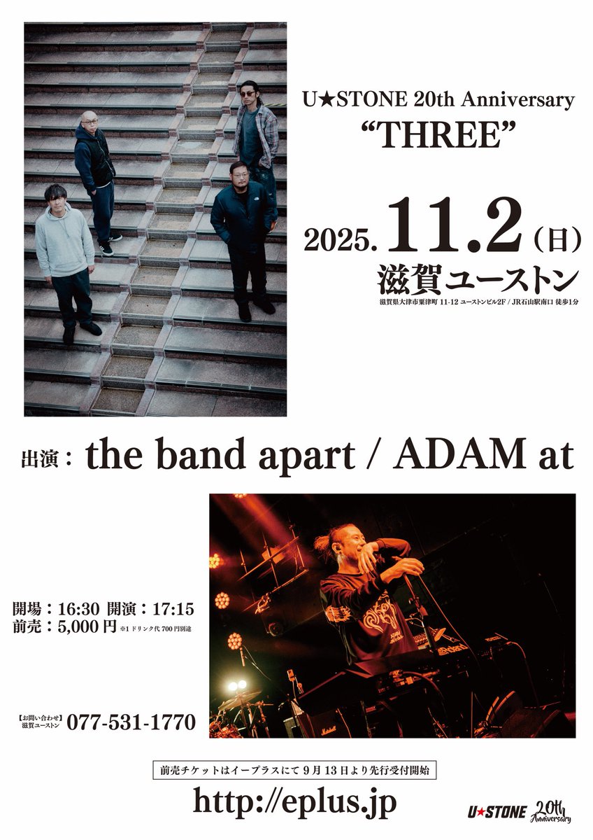 ADAMat1026's tweet image. ◤ 久々の滋賀はバンアパ先輩と‼️◢

　　11/2(日)滋賀ユーストン
『U★STONE 20th Anniversary』
　　　　"THREE"
出演
the band apart
ADAM at

16:30/17:15
¥5,000(D別)

🎫9/13よりe +にて先行販売開始🤘
eplus.jp