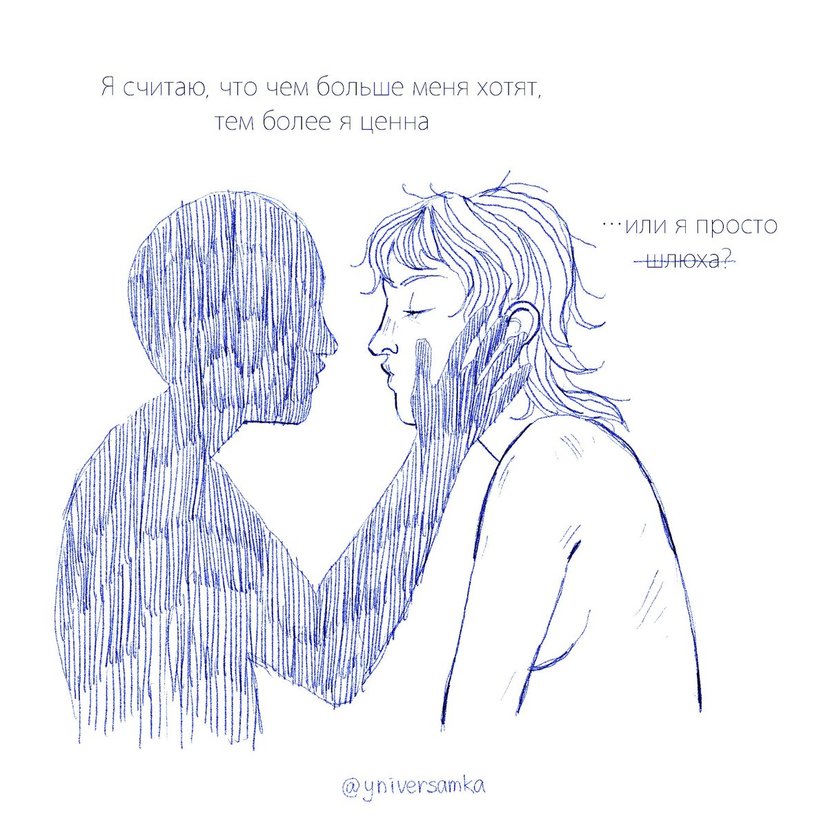 Так и всё же, у меня проблемы, или я просто шлюха? А проблема ли быть шлюхой?
1/6