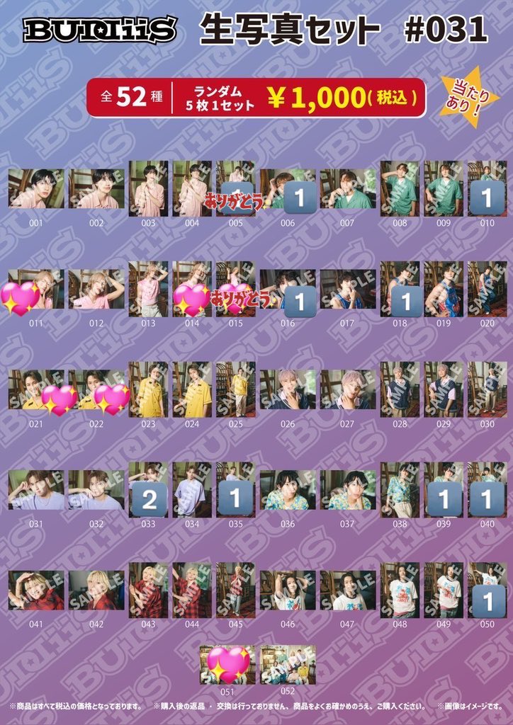 BUDDiiS 生写真#031 交換

求：画像参照💖　MORRIE＞YUMA
譲：画像参照🔢＞買取

郵送または現場(ALT)でのお取引希望です。

お心当たりのある方はお気軽にお声がけよろしくお願いいたします☺︎

#BUDDiiS交換 #BUDDiiS買取