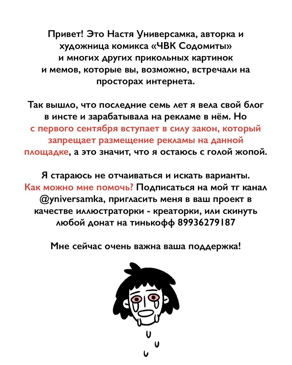 Сейчас настали сложные времена, поэтому подписывайтесь на мой тг канал YNIVERSAMKA, чтобы я могла продавать там рекламу подороже, ну и можете мне донат закинуть, если есть желание. Спасибо!
