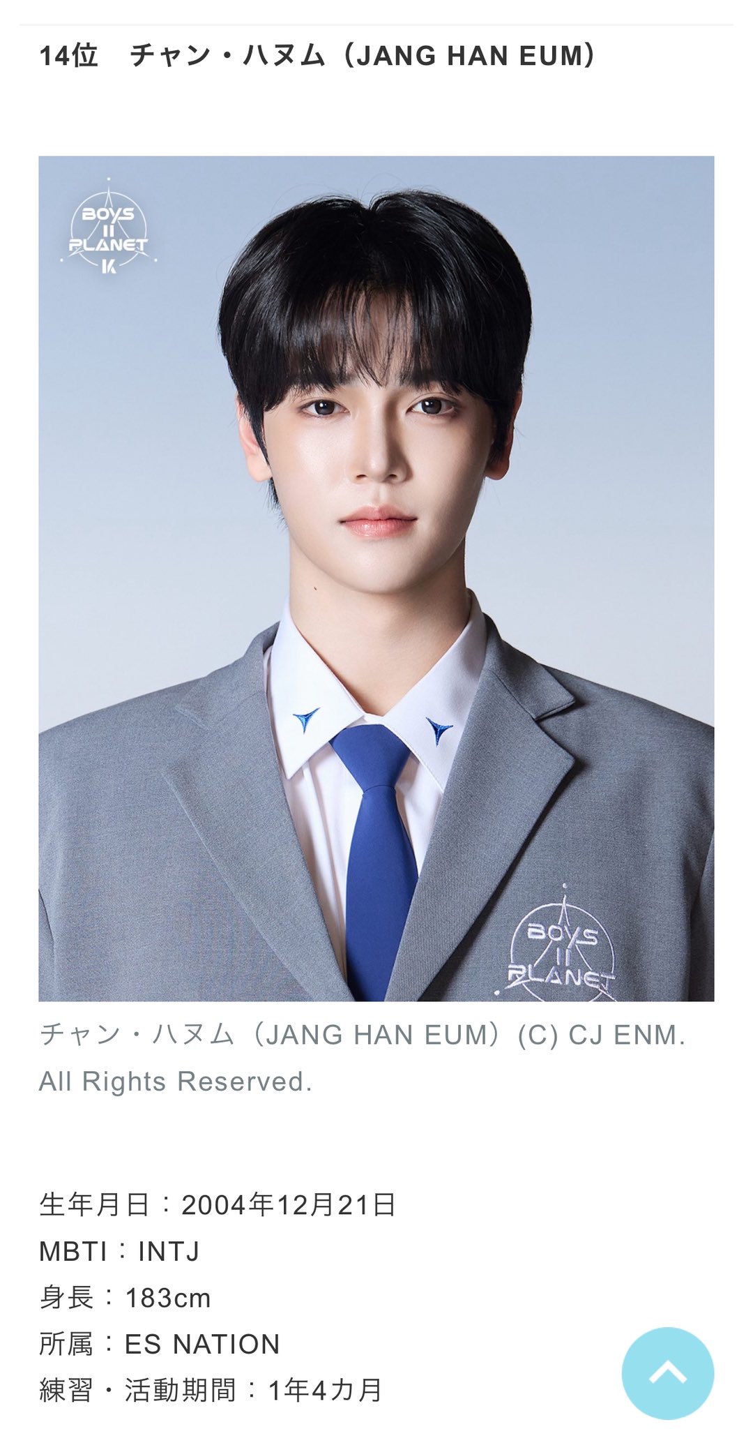 ボイプラ2 ハヌム 元TXT候補生・ハヌム、BOYS PLANET 2で再注目 - 恋リア中心