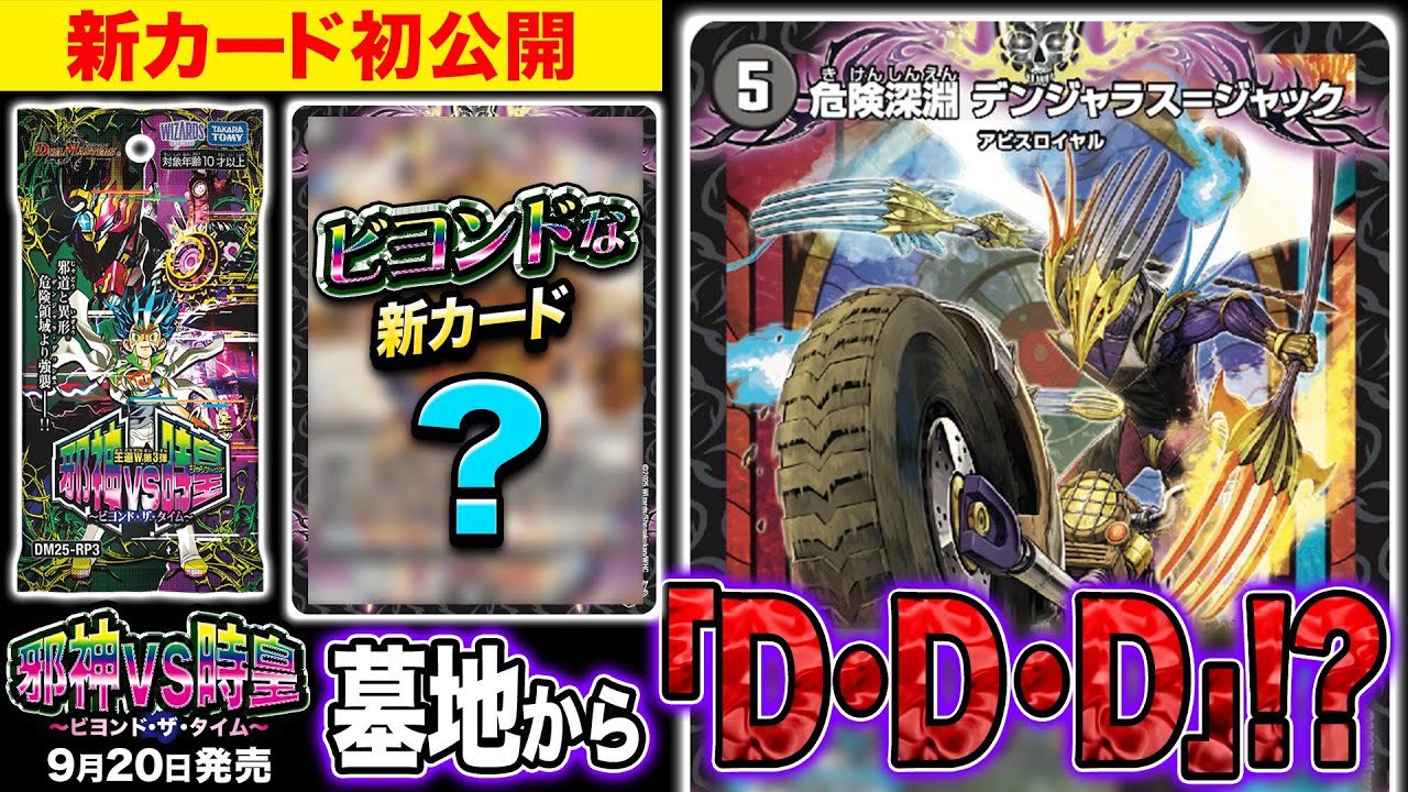 危険深淵デンジャラス=ジャック シークレット 4枚 VR 邪幽