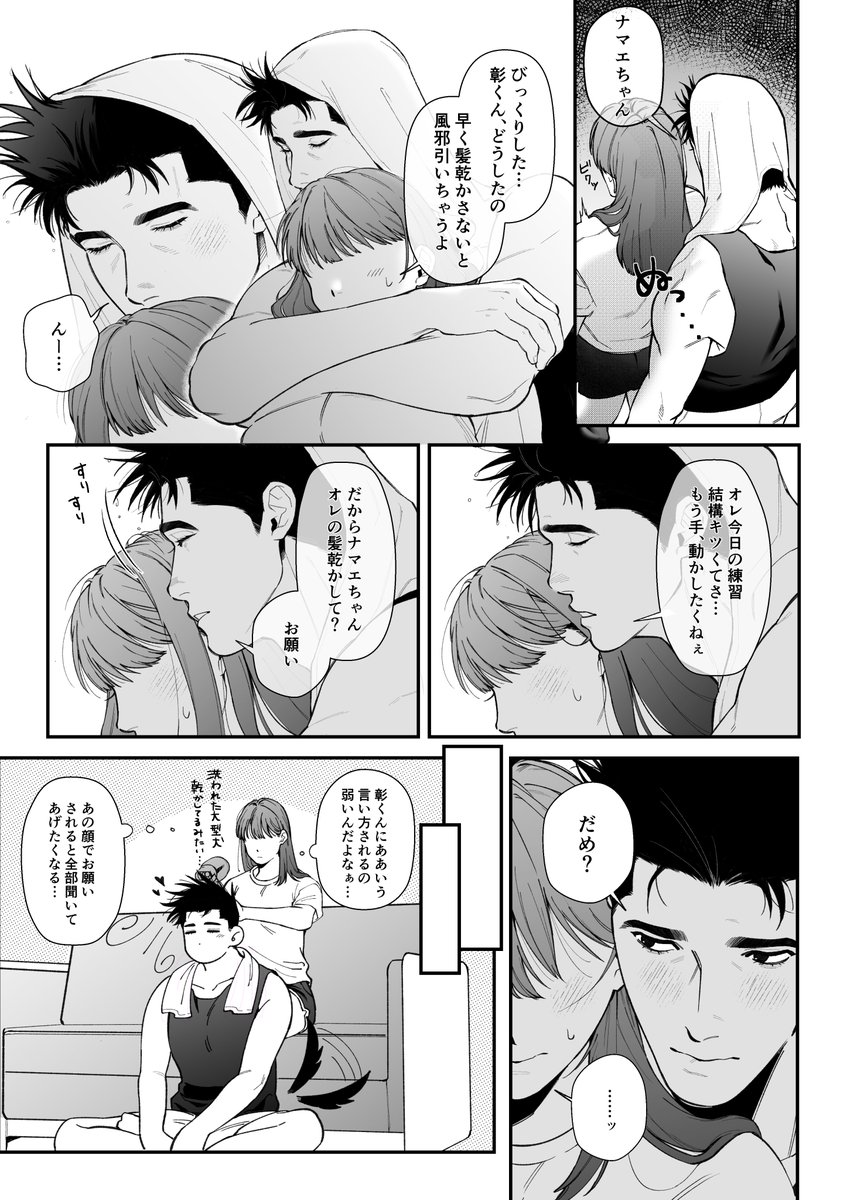 わかっててやる男
snd夢　※夢主姿あり、ナマエ表記
#SD夢