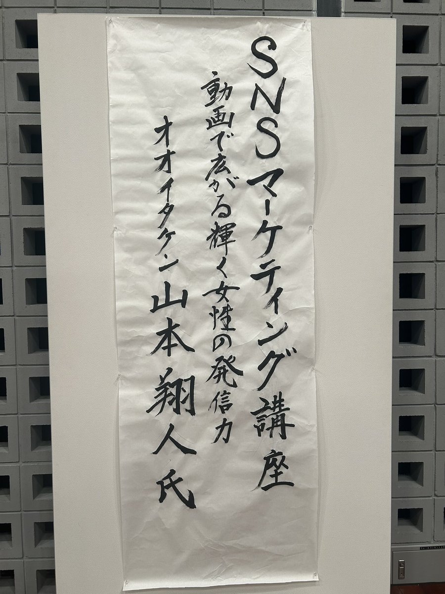 hideyo_todaka's tweet photo. 9月1日さいき城山桜ホール小ホールにて
「SNS講座〜動画で広がる輝く女性の発信���〜」
たくさんの方にご参加いただき、無事終了いたしました🎉

講師には、大分を拠点にSNS総フォロワー数6.7万人を誇るオオイタケン／大分おでかけ 山本翔人さん をお迎えしSNS動画発信のコツや事例をわかりやすく学ぶこ��ができました✨

後半は女将達が運営するOkami Projectが中心となり、実際にスマホで動画を作るワークショップも開催しました📱
皆さんが真剣に、そして楽しそうに取り組まれている姿がとても印象的でした。

ご参加いただいた皆さま、本当にありがとうございました🙇‍♀️
今日の学びを活かして、大分や佐伯の魅力がさらに発信されていくことを願っています✨

大分合同新聞社、ケーブルテレビ佐伯の取材も受けました。ケーブルテレビは8日に放送です📺

#SNS動画作成講座 #佐伯市 #オオイタケン #OkamiProject #地域の魅力発信 #女性起業家応援 #okamiproject #sns
#大分県 #インフルエンサー