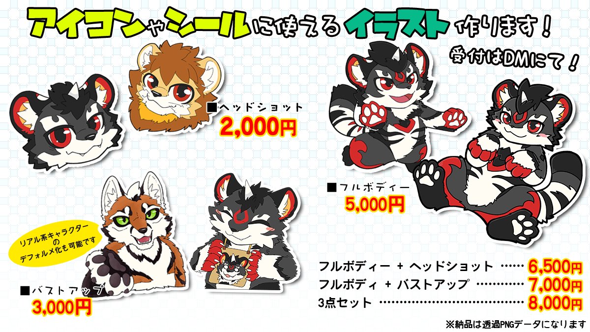 オフやイベントに向けて！ 
こんな感じのイラスト作ります✨🎨🖌🦁✨
 質問や受付に関してはDMにて😆