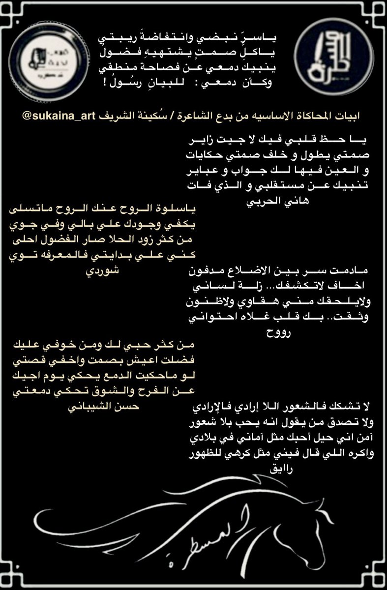 رواد #المسطرة الكرام
أبتسموا وأنتم تسعون في الارض
.
جولة مع شعراء #المسطرة 
في #محاكاةالفصيح
للشاعرة سكينة الشريف
<a href="/sukaina_art/">سُكينة الشريف</a>
.
<a href="/hanial7arbi8241/">هاني الحربي</a>
<a href="/shwrdy_1/">شٓوٓرْديْ</a>
<a href="/roo7_naajd/">روح</a>
<a href="/hakeemalray1/">حسن الشيباني</a>
<a href="/Raaaayg1000/">رآآآيق</a>
<a href="/stamjo1/">سطام الحويطي</a>
<a href="/LDmx/">ےلے * </a>
<a href="/gaadaah90/">﮼‏كُوبْلِيْه</a>
<a href="/aam10971552/">الريم الجفول💫</a>
<a href="/a20_7lk/">عبدالرحمن الوهيطي</a>
<a href="/Awad_Al_amri/">عوض العمري</a>
<a href="/alswat202/">محمد السواط ‏.</a>
.