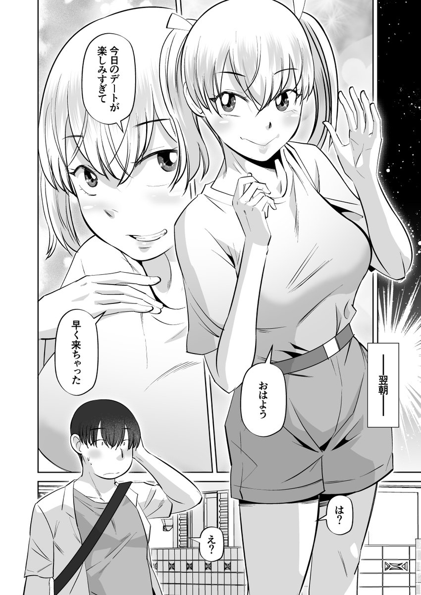 「宣伝」催眠アプリで素直に 前編
コタローの幼馴染のアオイは、凶暴な日頃の行いを反省して自分自身に暗示をかけて素直になろうとした。
デート当日、効果はテキメンで今まで恥ずかしくて隠していた、コタローへの愛情を隠さなくなったアオイ
昼ごはんを食べてすぐにアオイが笑顔で『ウチ行こ◇』 