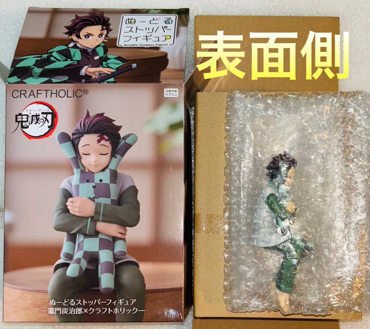 鬼滅の刃 ぬーどるストッパー 竈門炭治郎×クラフトホリック １９点 アニメ「鬼滅の刃」 ぬーどるストッパーフィギュアー竈門炭治郎