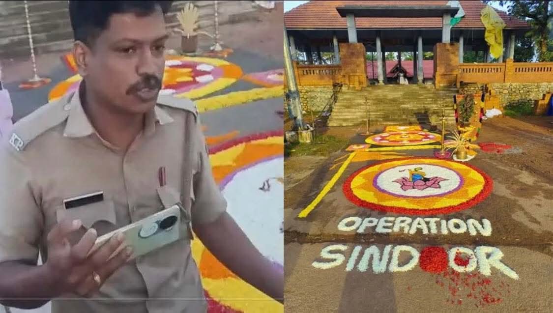 sdinny14's tweet image. Why is &apos;Operation Sindoor&apos; allergic to some in Kerala? Kerala Police today demanded the removal of &apos;Athapoovu&apos; (Onam flower arrangements) with Operation Sindoor written on them. The flower arrangements were placed by some youngsters in front of the Parthasarathy temple in…