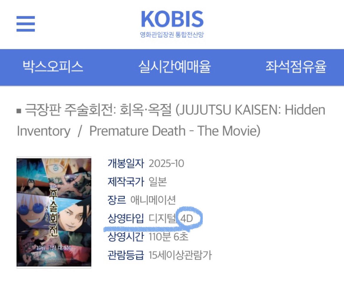 🎬 <극장판 주술회전: 회옥∙옥절> 10월 개봉 📽️🎞️
➰ 메가박스 상영 예정작 업데이트 &amp; 예매 오픈 🆙

📌 개봉일 : 10/16(목)
🔜 4D 포맷 상영 예정