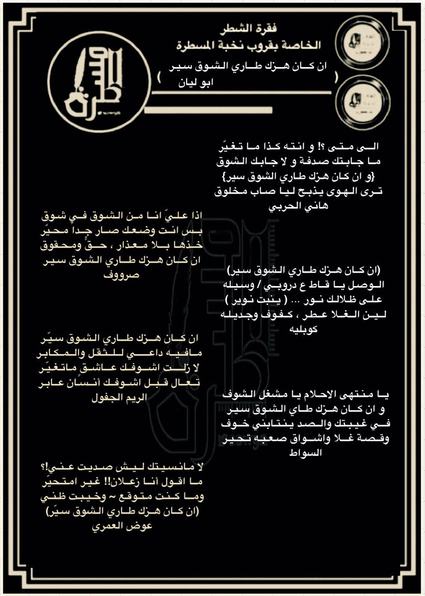 رواد #المسطرة الكرام
أبتسموا وأنتم تسعون في الارض
.
جولة مع نجوم نخبة المسطرة
في  #المسطرةشطر
للشاعر ابو ليان
<a href="/alielgady1/">#ابوليان🥈</a>
.
.
<a href="/hanial7arbi8241/">هاني الحربي</a>
<a href="/alnori65/">صروووف</a>
<a href="/gaadaah90/">﮼‏كُوبْلِيْه</a>
<a href="/aam10971552/">الريم الجفول💫</a>
<a href="/alswat202/">محمد السواط ‏.</a>
<a href="/Awad_Al_amri/">عوض العمري</a>
<a href="/Raaaayg1000/">رآآآيق</a>
<a href="/ko06ge_5/">عبدالإله (الأقيبس)</a>
<a href="/roo7_naajd/">روح</a>
<a href="/LDmx/">ےلے * </a>
<a href="/hakeemalray1/">حسن الشيباني</a>
.