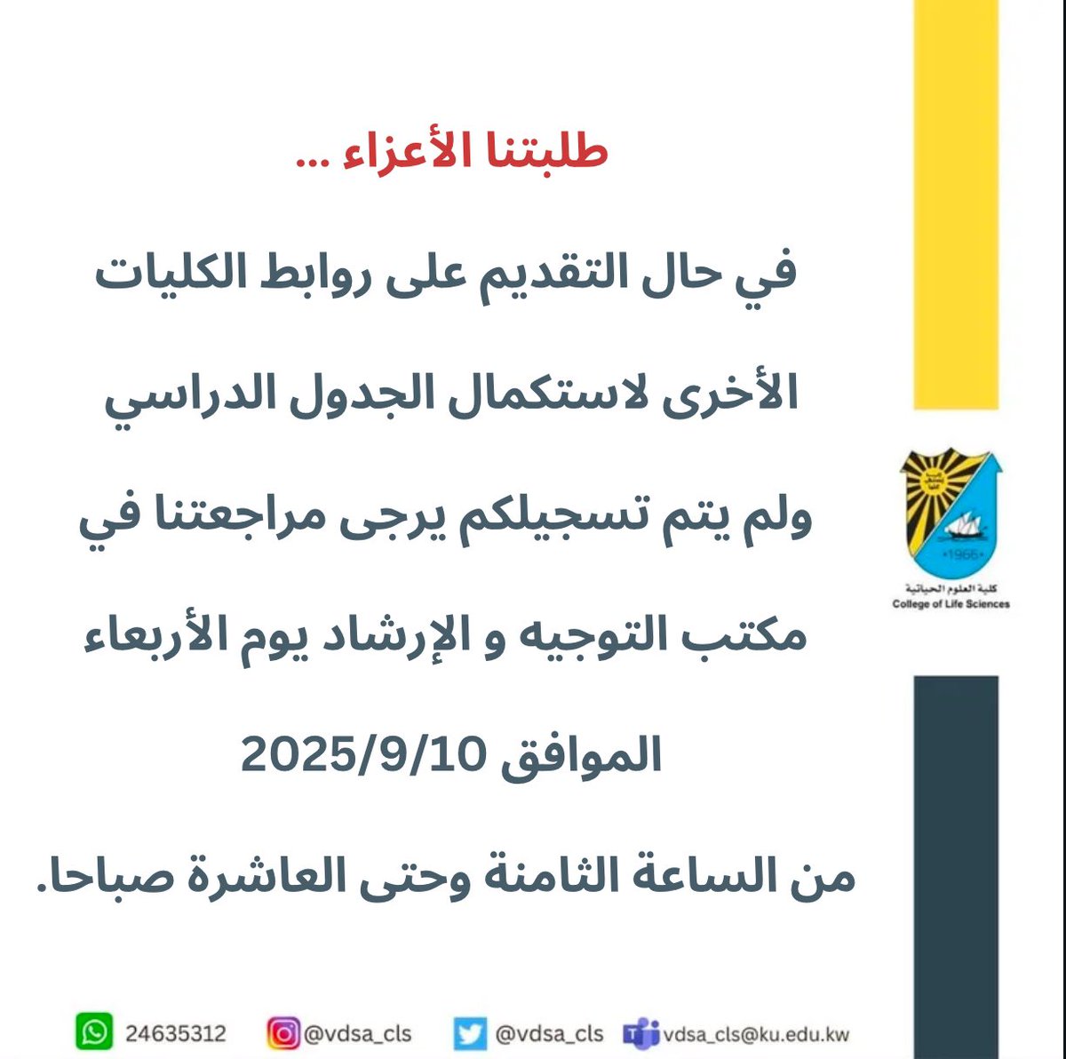 كلية العلوم الحياتية- مكتب التوجية و الارشاد tweet media