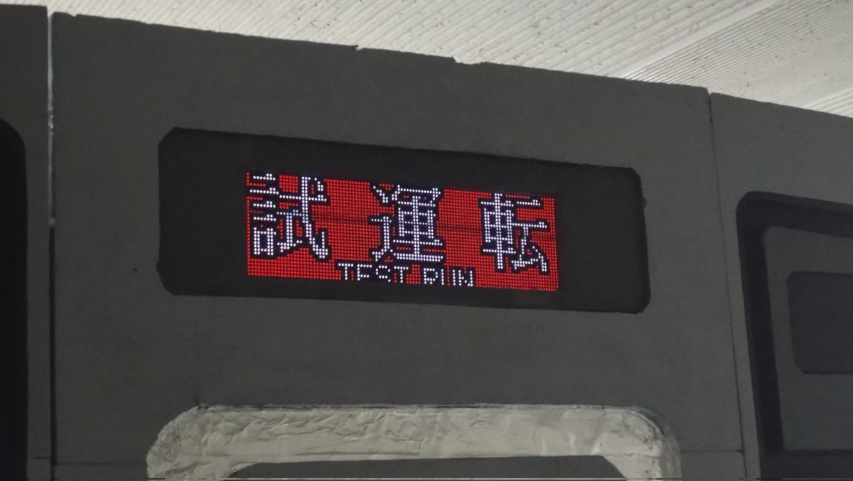 城北埼玉学園鉄道研究部【公式】 on X: 