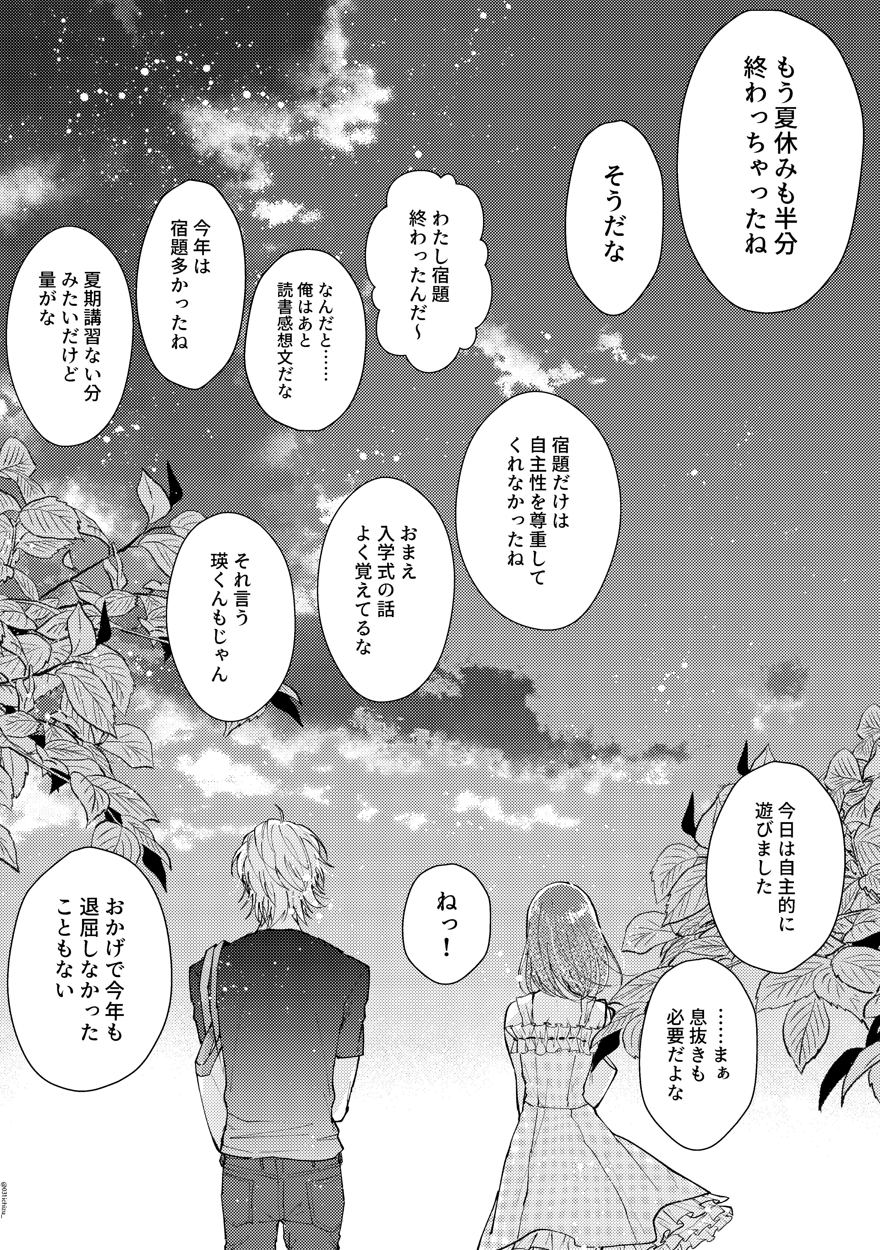 いちず on X: 