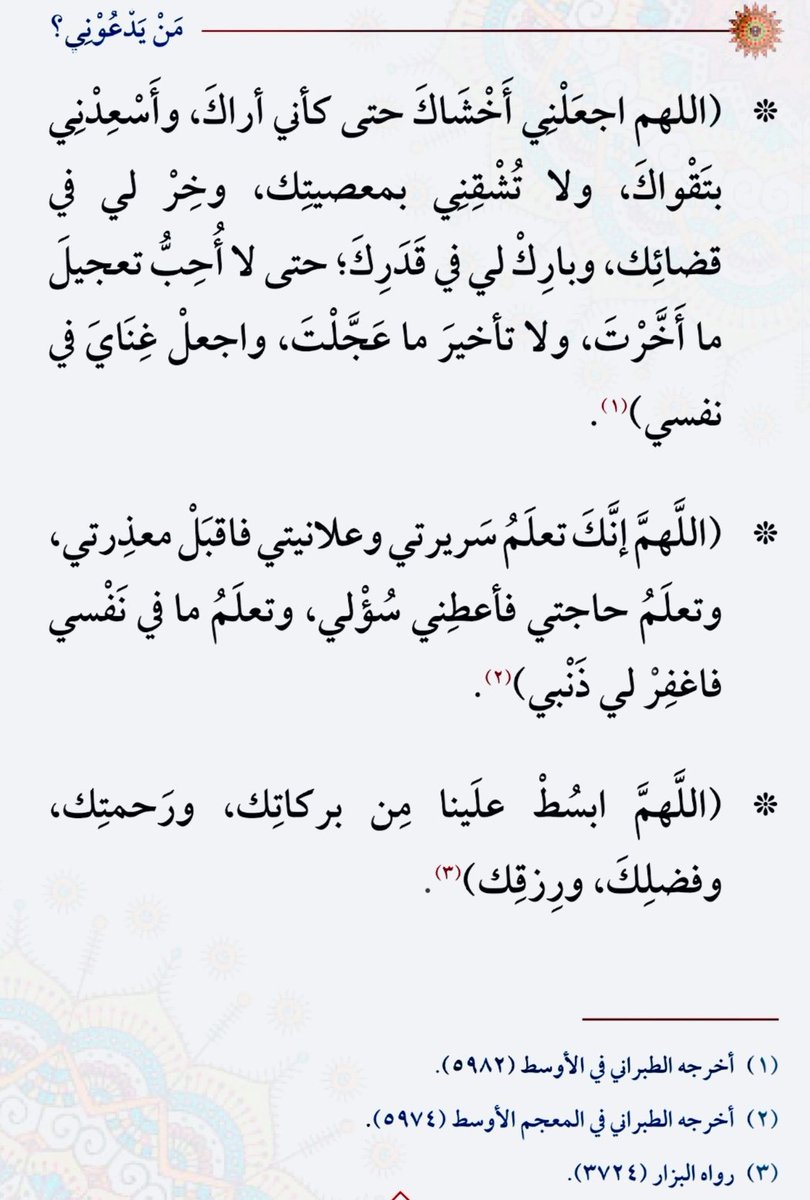 جوآهِرُ العِلمِ ¬ tweet media