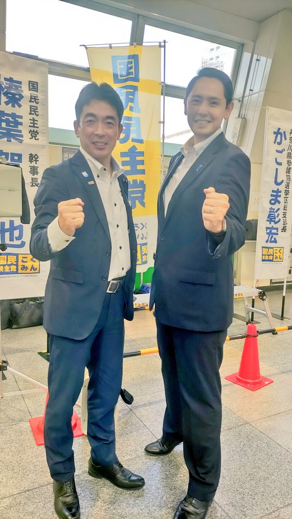 #推しは推せる時に推せ 

神奈川推しとけツートップ