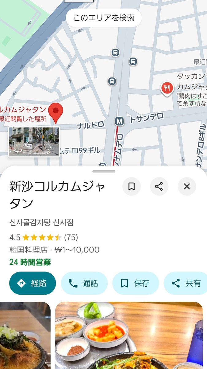 COPPY2nd's tweet photo. SNSで美味しそうだった新沙コルカムジャタンで朝食
⭕24時間営業
⭕10000w以下で安い
⭕体に良さそう
❌味が薄い
❌肉の可食部が5口分くらいしかない
❌肉と思ったらほぼ骨
❌緑色のやつは舌が痛い辛さ
SNS見るとみんな肉大盛りって言ってるけどマジですか！？
#韓国旅行
#渡韓整形
#フォロバ100 https://t.co/kTafC0wAah