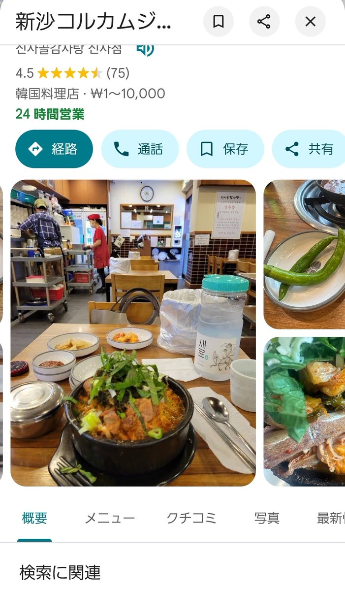 COPPY2nd's tweet photo. SNSで美味しそうだった新沙コルカムジャタンで朝食
⭕24時間営業
⭕10000w以下で安い
⭕体に良さそう
❌味が薄い
❌肉の可食部が5口分くらいしかない
❌肉と思ったらほぼ骨
❌緑色のやつは舌が痛い辛さ
SNS見るとみんな肉大盛りって言ってるけどマジですか！？
#韓国旅行
#渡韓整形
#フォロバ100 https://t.co/kTafC0wAah