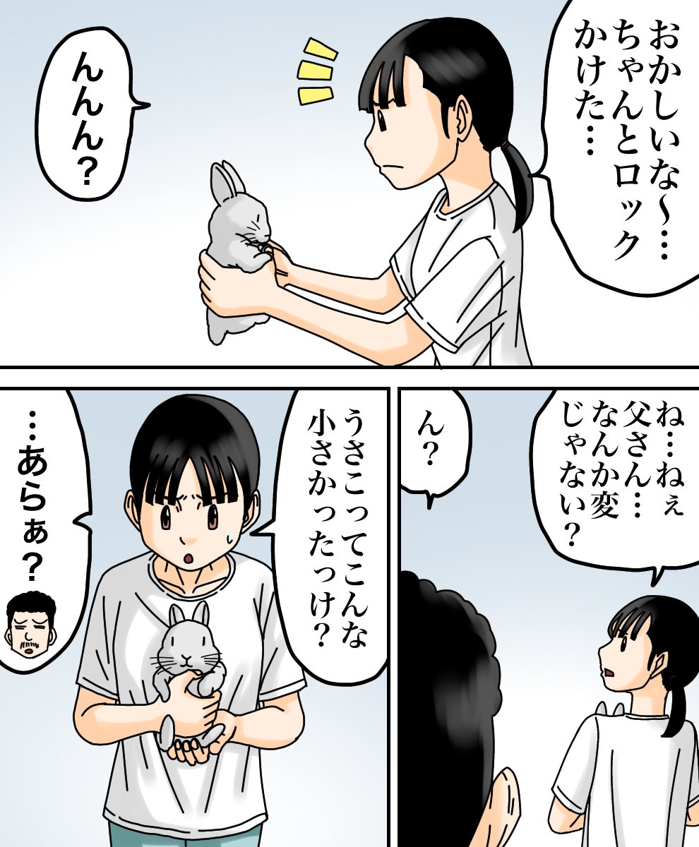 ウサギが突然増えた話(不思議な体験談)1/3 