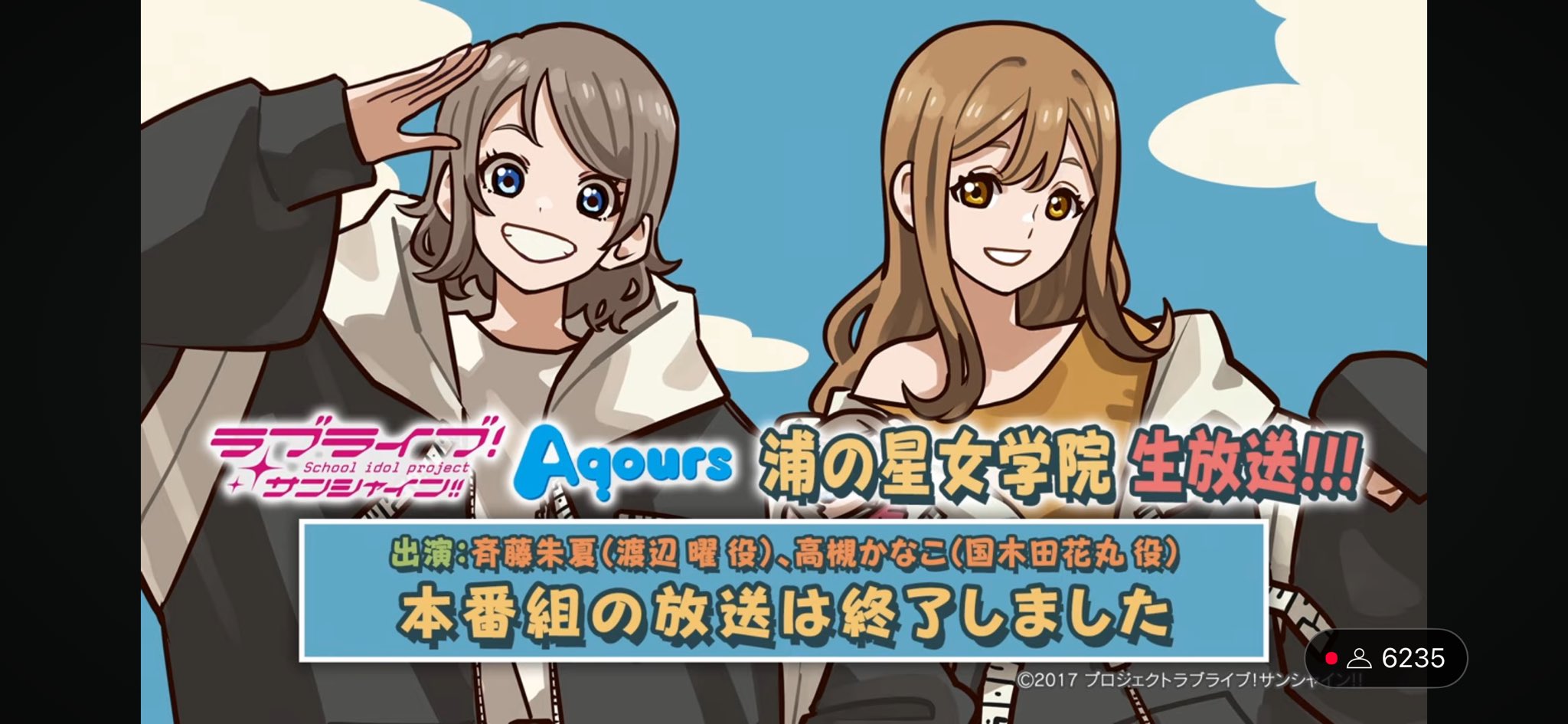 ラブカ　渡辺曜　斉藤朱夏　エネルギー　PE+ 渡辺曜(斉藤朱夏) PE+ ラブカ ラブライブ エネルギー Aqours