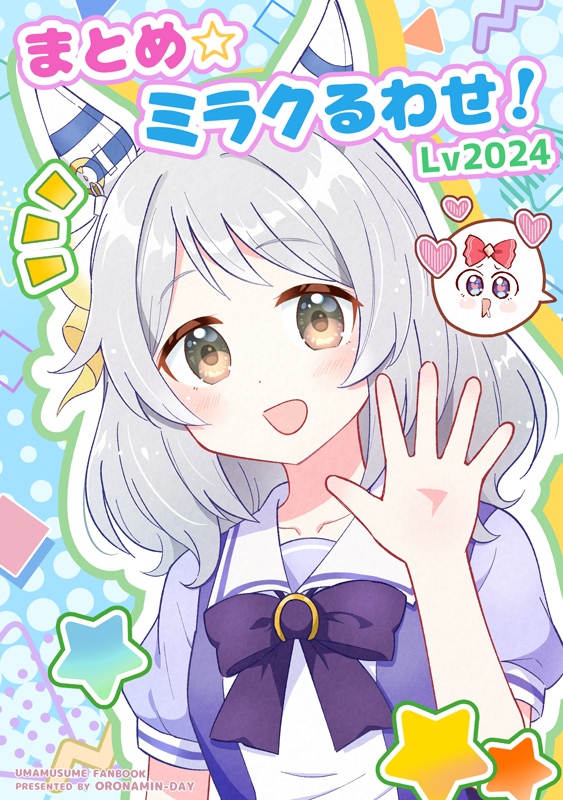 夏コミ原稿が難航してるデジたんとドーベルの話(3/3) 

夏コミ新刊ミラ子まとめ本に収録してる『癒しセミプロ ヒシミラクル』の3本立ての3本目マンガを、サンプル少し増やして改めてあげてみました! 

🍈メロン
https://t.co/dzgnYLyrwT 