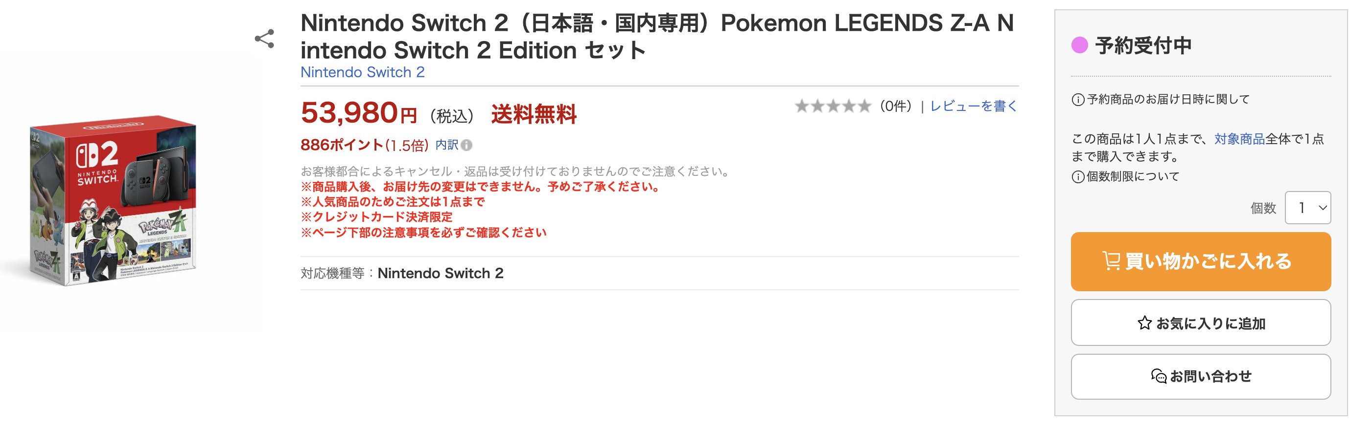 Nintendo Switch2 速報＠予約抽選販売・最新情報まとめ