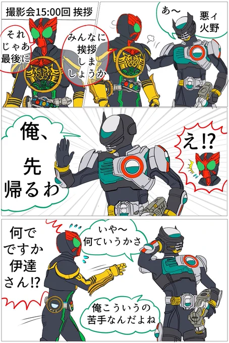 #仮面ライダーオーズ15周年 
プレ葉ウォーク浜北 オーズ・プロトバース撮影会③

撮影会最後の時間帯の映司と伊達さんの挨拶(リプに続きます) 