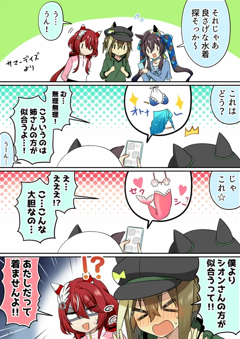 【バリ+ヴ姉妹漫画】また巻き込まれるウインバリアシオン 