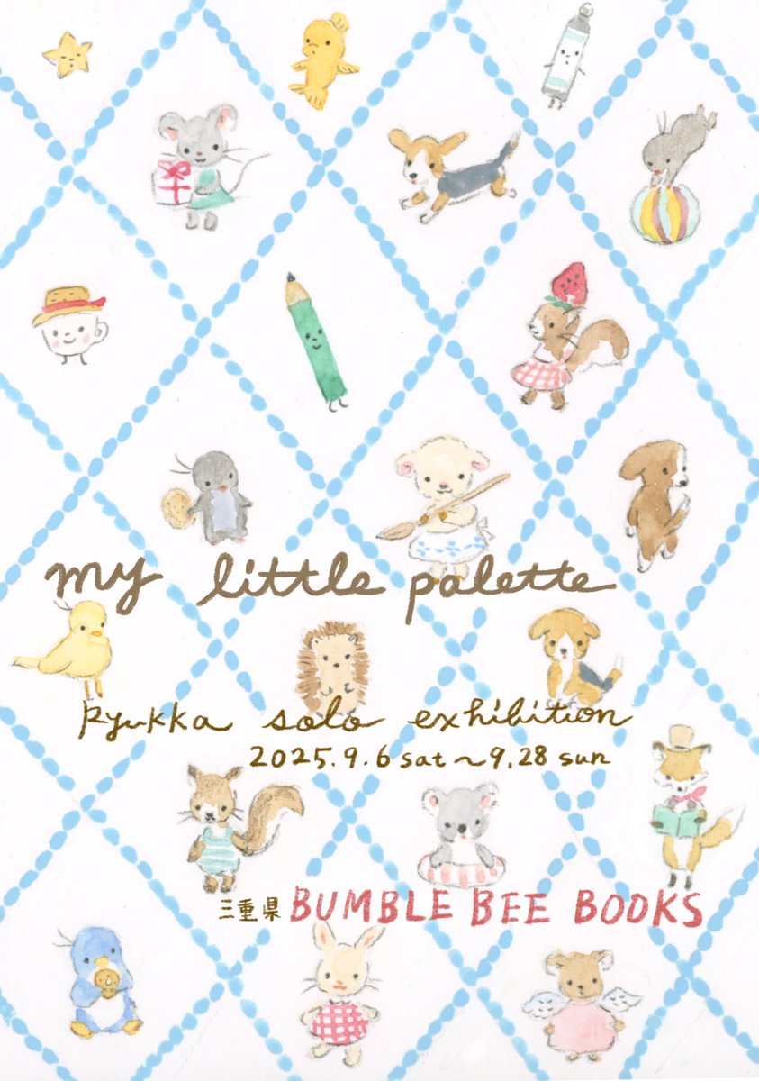 Ryukka_irotoe's tweet photo. 個展のお知らせ

🐏Ryukka個展🎨
〝my little palette〟

水彩画で描いたちいさな動物達の絵と、
そこから生まれた小さなおはなしたちを展示します。

📚日時:2025.9.6（土）-9.28（日）
11:00〜17:00（土・日・祝日のみ）
📚場所:BUMBLE BEE BOOKS（三重県）🦊

#個展のお知らせ https://t.co/DnR6ZPmYyE