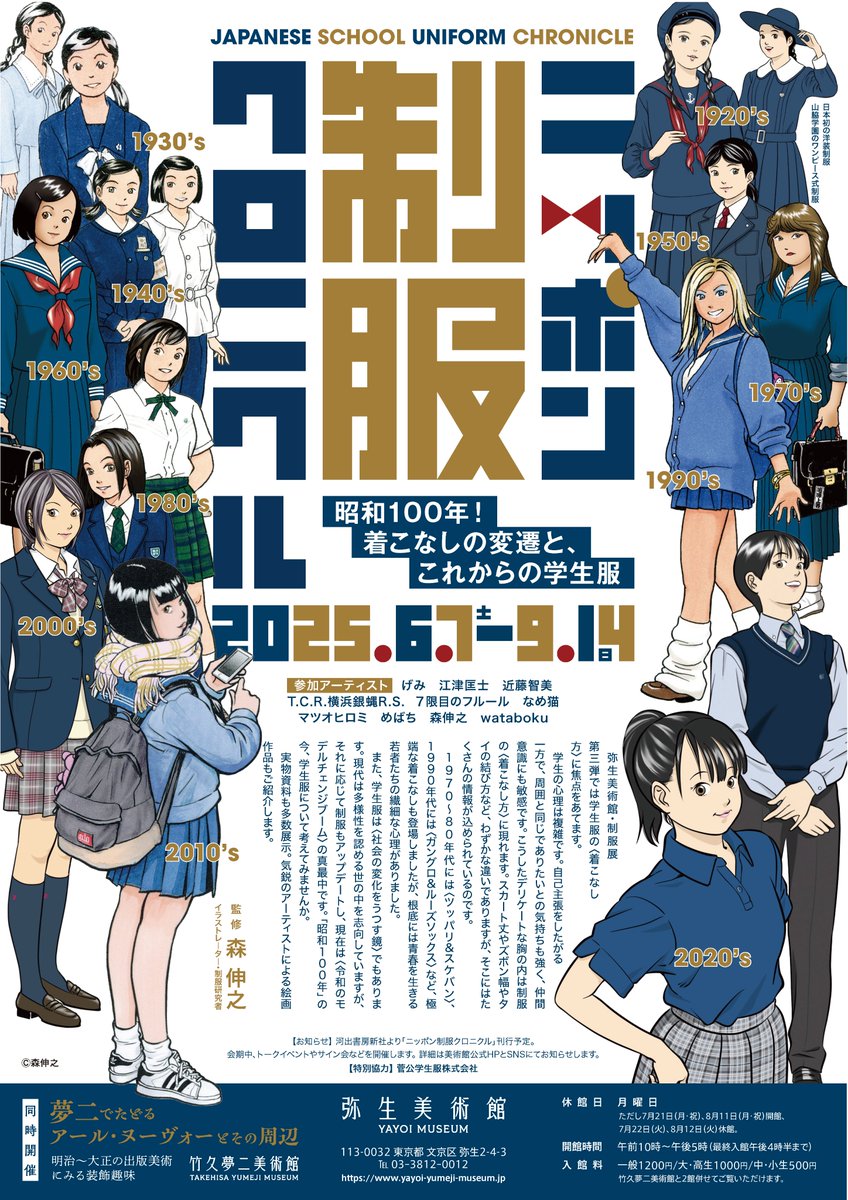 #弥生美術館 で開催中の「ニッポン制服クロニクル」にて販売している「名古屋襟」をモチーフにしたトートと女学生栞。
名古屋襟は襟ぐりが胸下まで深く、胸当てが大きいのが特徴。なぜ巨大化したのか？名古屋は特に地域性が色濃く現れているようで興味深い。
展覧会のチラシデザインも担当しています