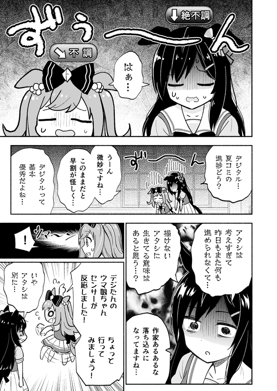 夏コミ原稿が難航してるデジたんとドーベルの話(1/3) 