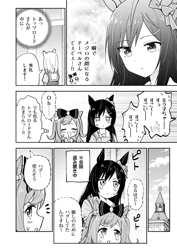 夏コミ原稿が難航してるデジたんとドーベルの話(2/3) 