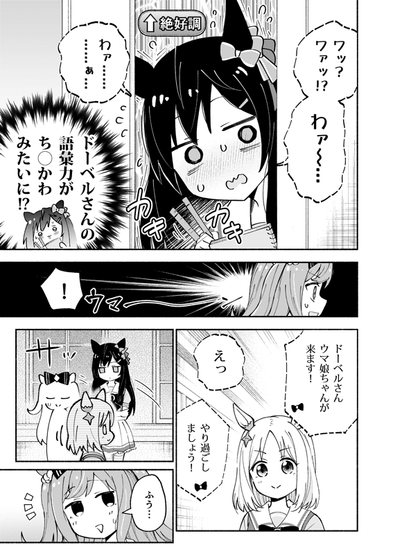夏コミ原稿が難航してるデジたんとドーベルの話(2/3) 