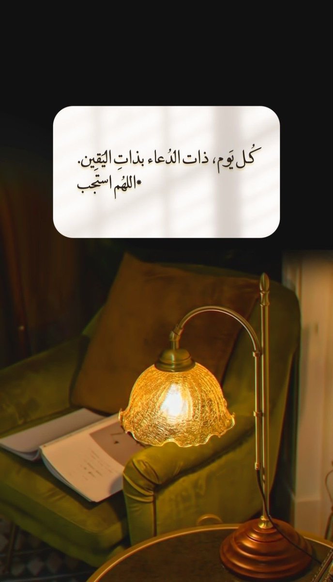 #ساعه_استجابه

وآتِني يا ربّ بركة الوقت، وطول النَّفَس، ودوام الحَمد، وترتيب العقل، وراحة القلب، وحُسن التَّوَكُّل، وإحسان الخُطى، وإتقان المَسير، وعظيم السِّر، وإبصارَ النِّعَم، وإدراك الطّريق، وفِقه الواقع، ودوام التّوبة، وإلهامَ الذِّكر، وكثرة السجود، وحُبَّك🤍🌱.