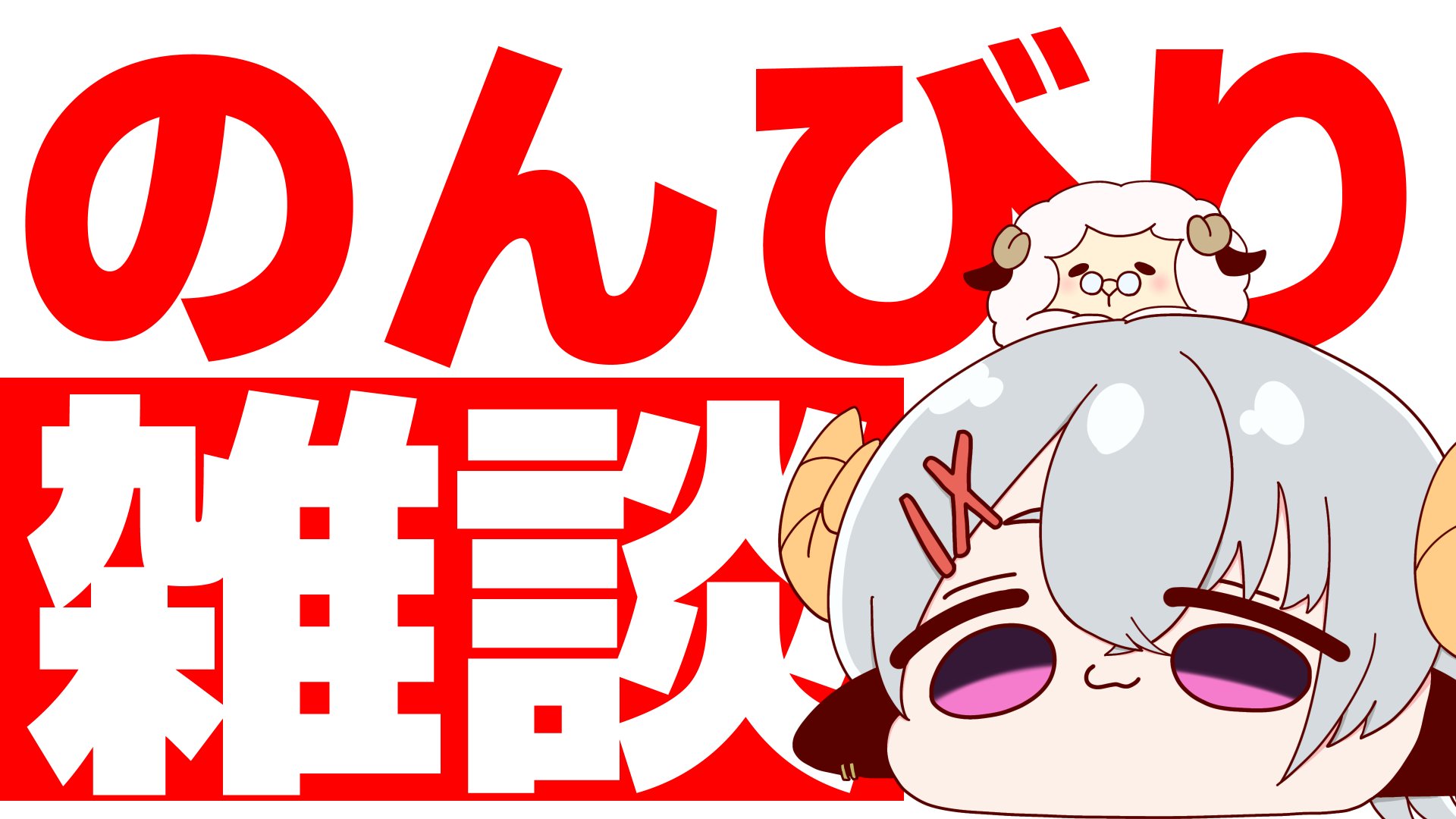 椎風たにこ🐏🌿 on X: 