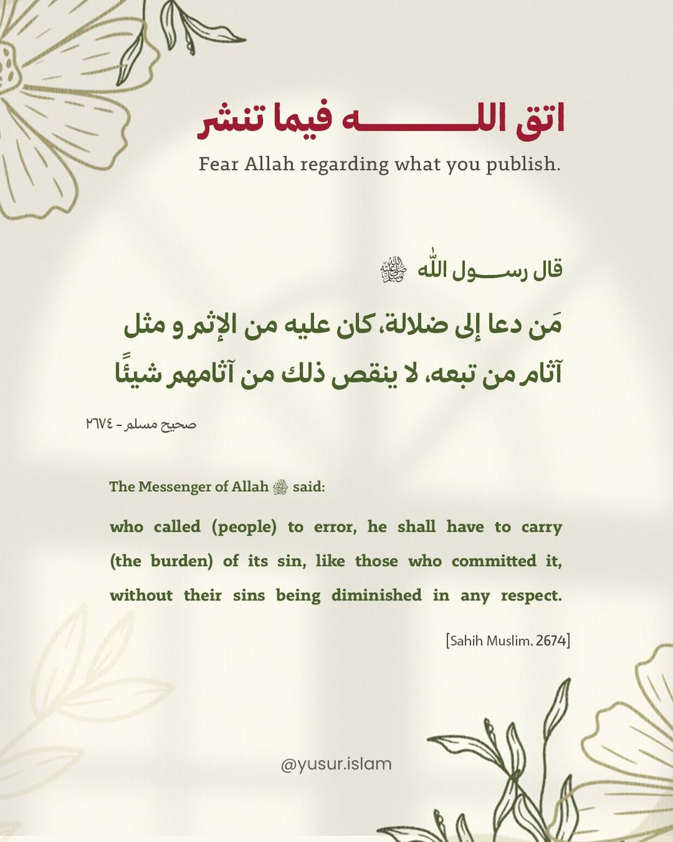 اتقوا الله فيما تنشرون 🌿 
.
.
.
.
#اتقوا_الله #حديث_شريف #تذكير_ايماني #صحيح_مسلم #اتباع_السنة #ذكر_الله  #القرآن_والسنة #جمعة_مباركة #الدين #يسر