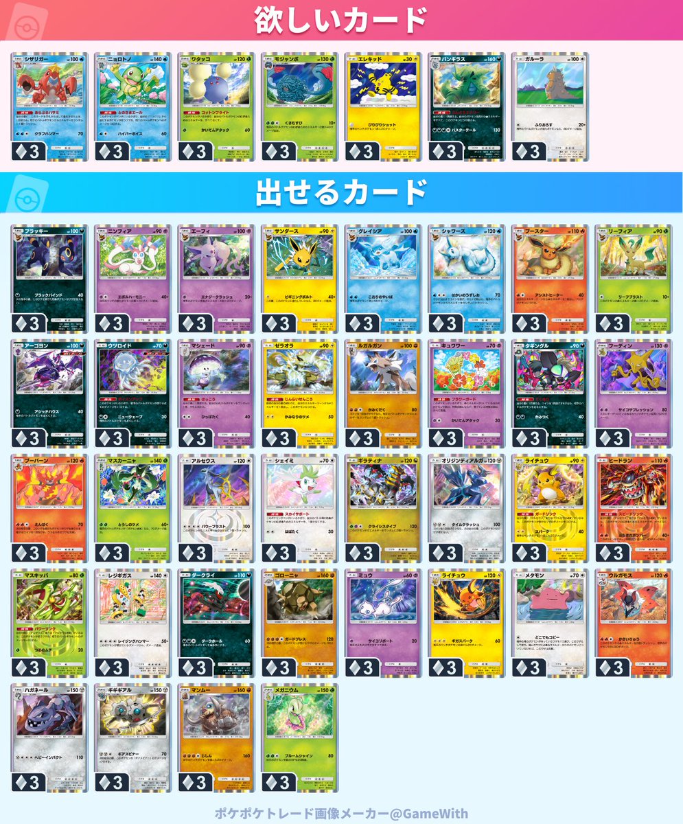 BuleenR's tweet photo. #ポケポケトレード
#ポケポケ交換
#ポケポケトレード募集 

投稿から時間が空くと、返信遅くなるかもしれません🙇‍♀️

トレードパワーの関係でMAX3回までです https://t.co/cJpaoUVDt6