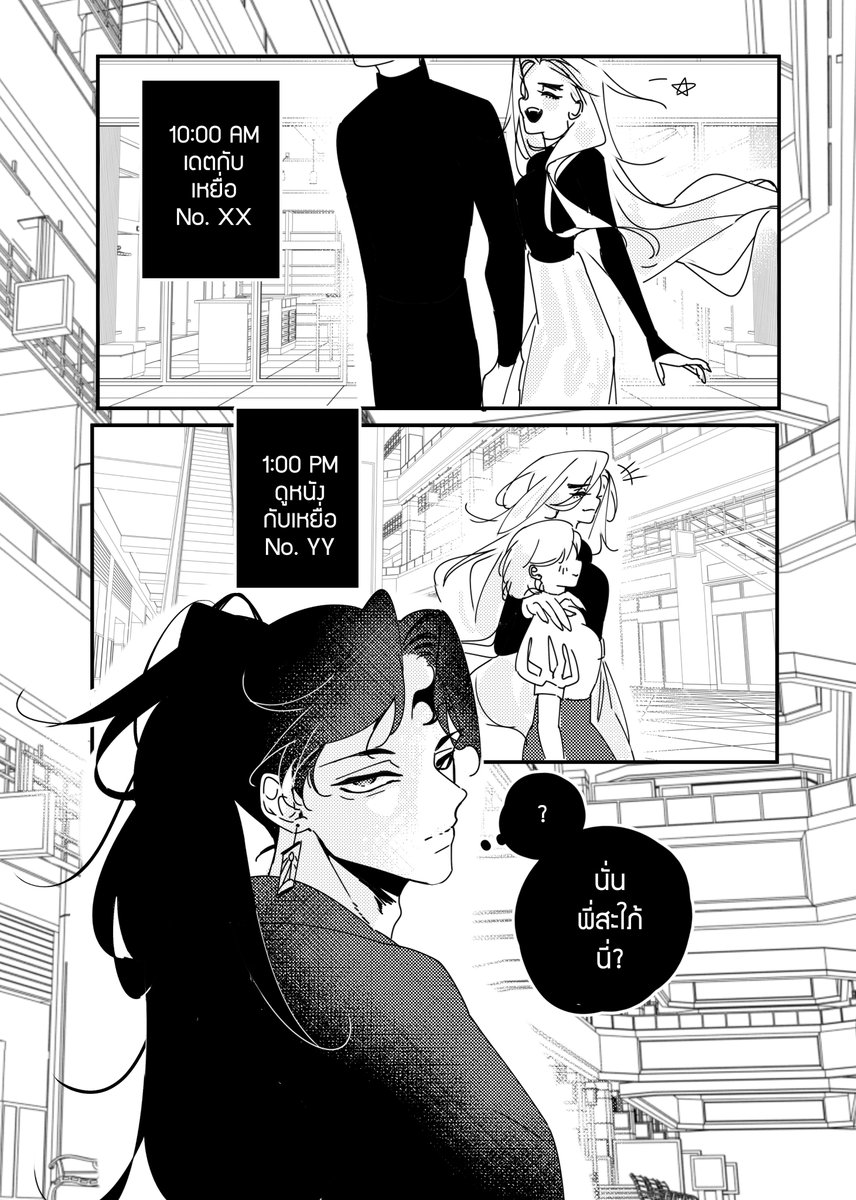 พี่สะใภ้เป็นมิจ